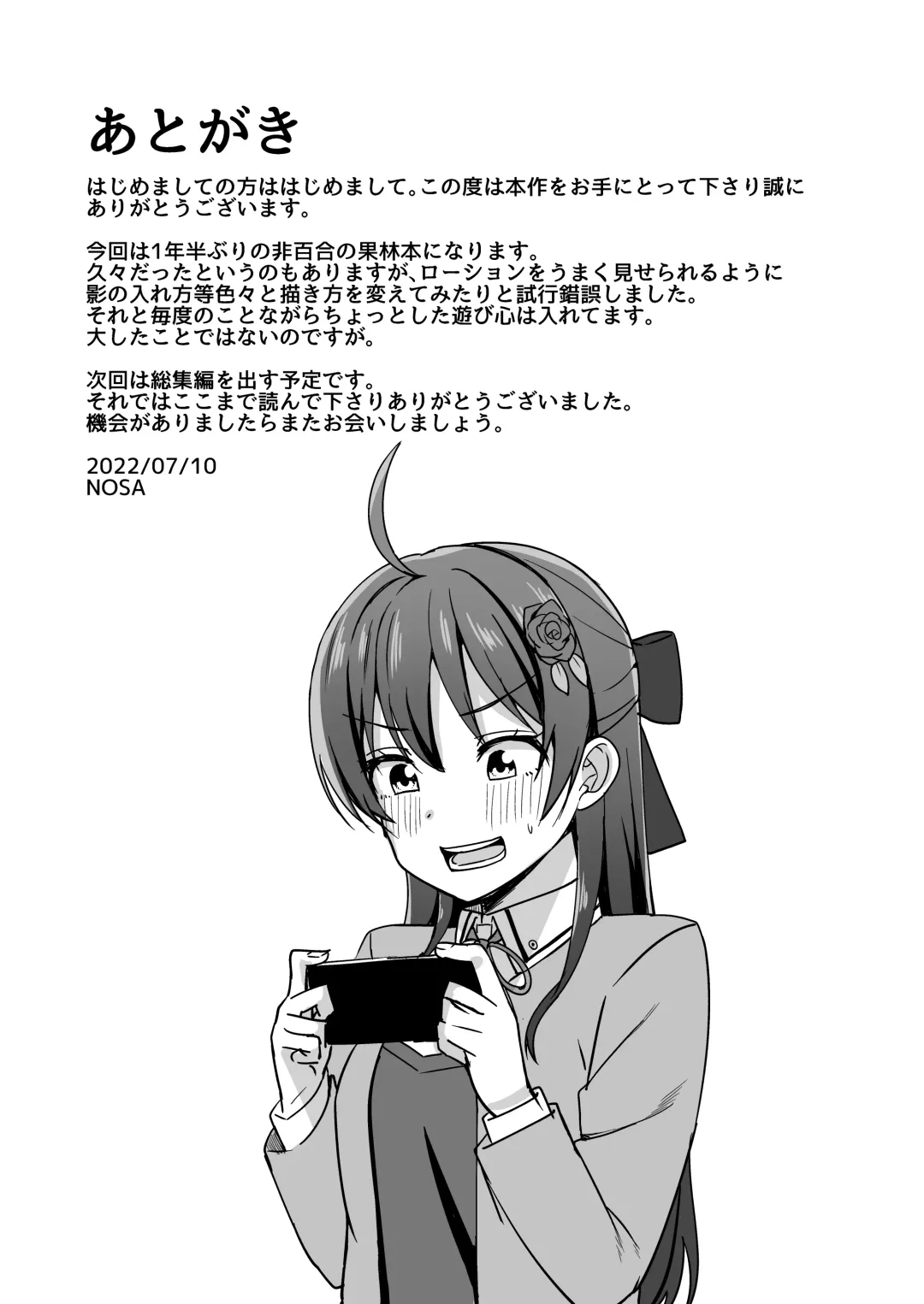 [Nosa] Watashi ni Yume chu? Fhentai - Page 21