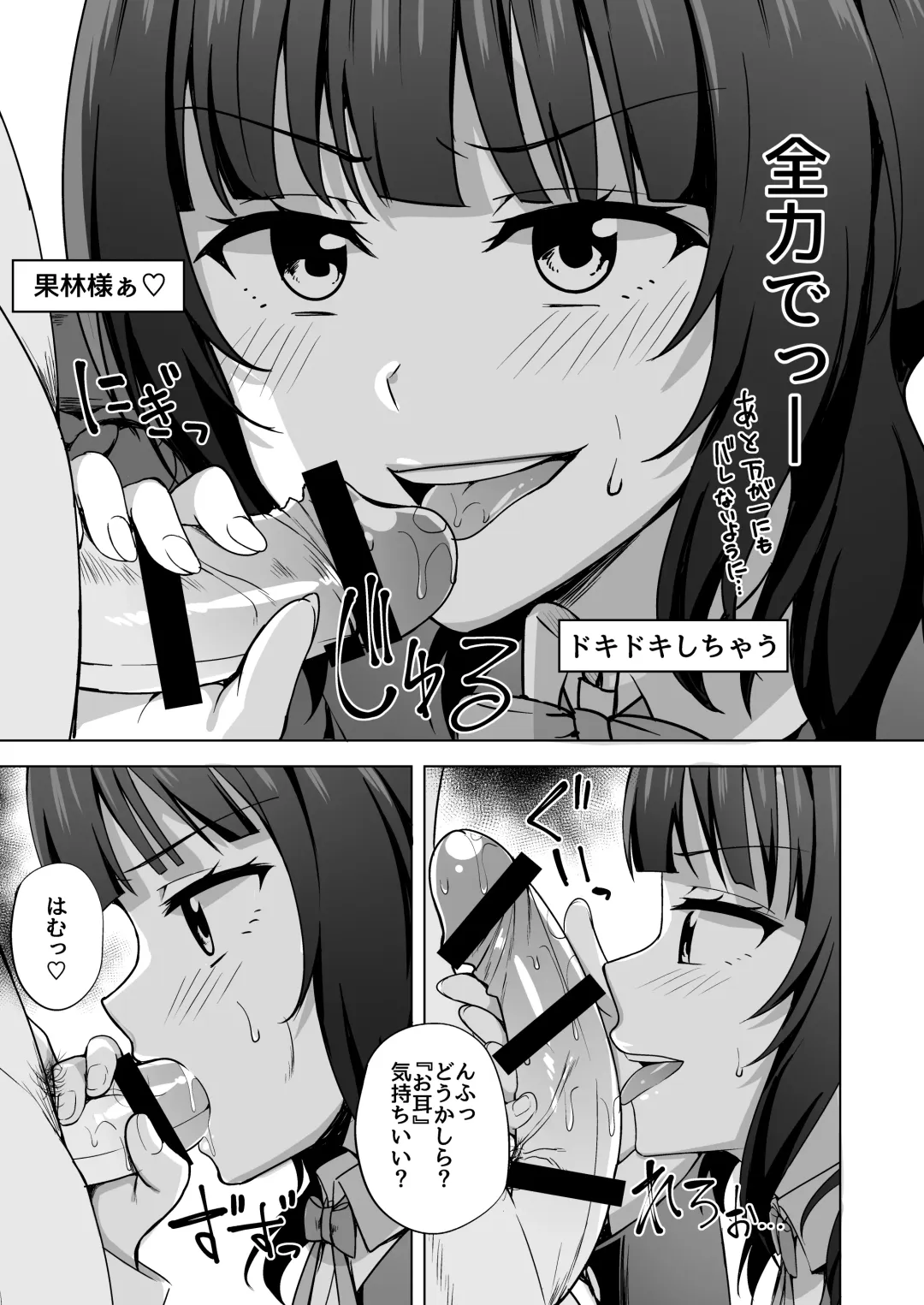 [Nosa] Watashi ni Yume chu? Fhentai - Page 7