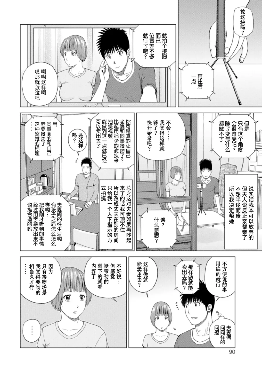 [Kuroki Hidehiko] 39-sai Uruwashiki Hanjukuzsuma (decensored) Fhentai - Page 88