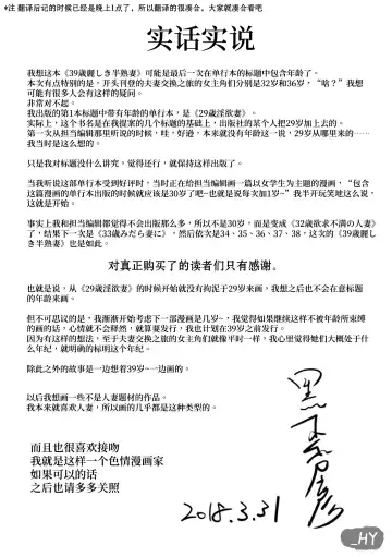 [Kuroki Hidehiko] 39-sai Uruwashiki Hanjukuzsuma (decensored) Fhentai - Page 197