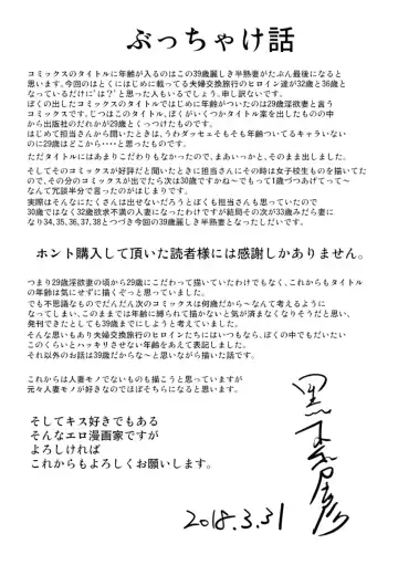 [Kuroki Hidehiko] 39-sai Uruwashiki Hanjukuzsuma (decensored) Fhentai - Page 198