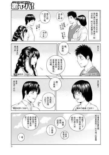 [Kuroki Hidehiko] 39-sai Uruwashiki Hanjukuzsuma (decensored) Fhentai - Page 8