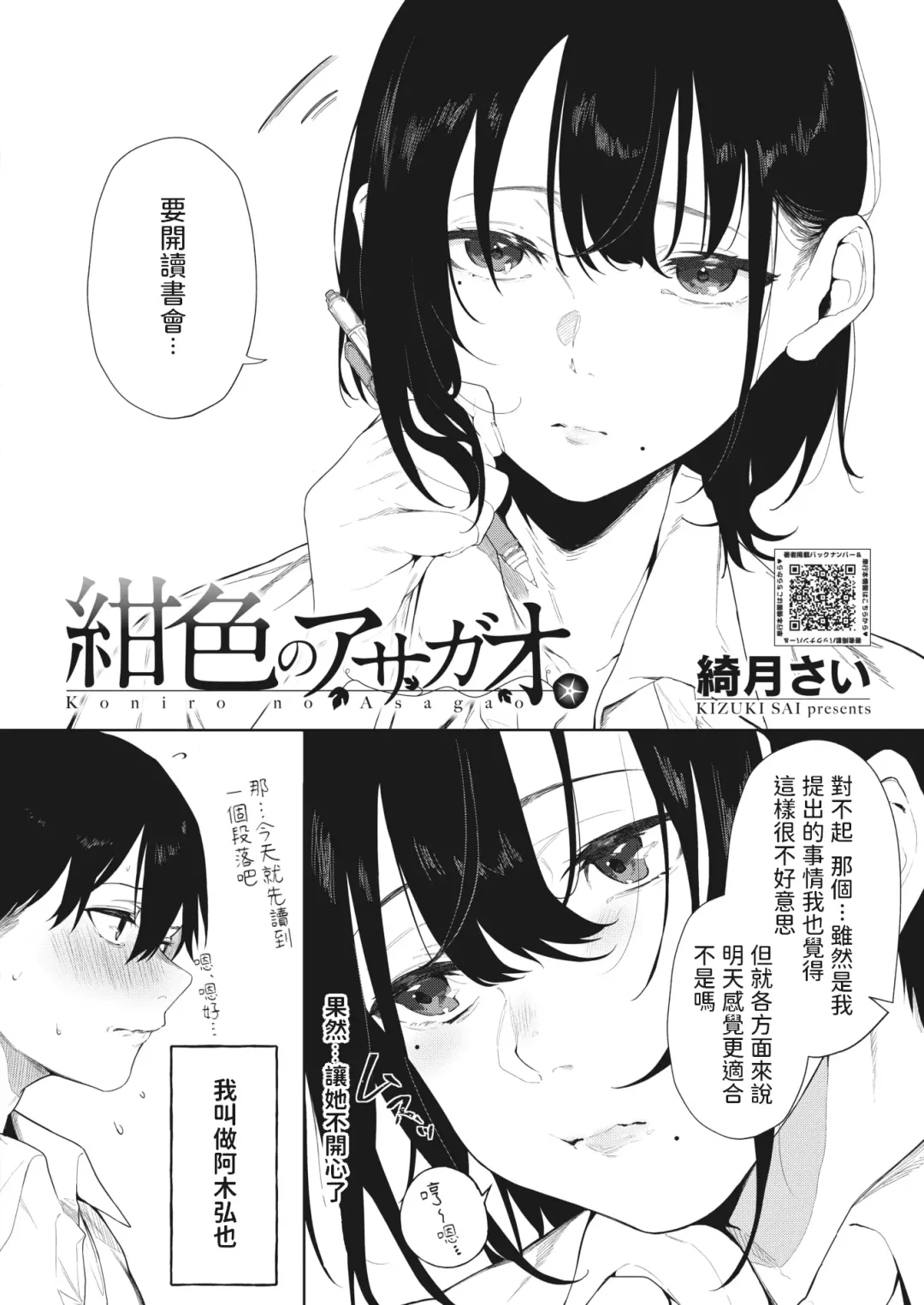 [Kiduki Sai] Koniro no Asagao Fhentai - Page 2