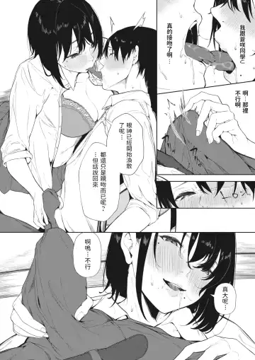 [Kiduki Sai] Koniro no Asagao Fhentai - Page 12