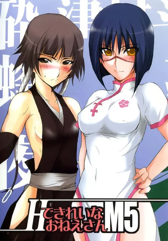 [Aoi Manabu] H de Kirei na Onee-san M5 Fhentai - Page 1