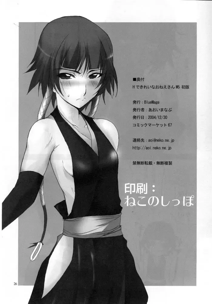 [Aoi Manabu] H de Kirei na Onee-san M5 Fhentai - Page 25