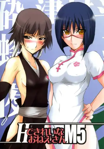 Read [Aoi Manabu] H de Kirei na Onee-san M5 - Fhentai