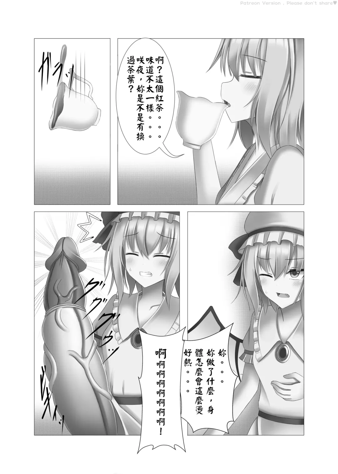 魔茶(Macha) 【 Uncensored Version】 Fhentai - Page 11