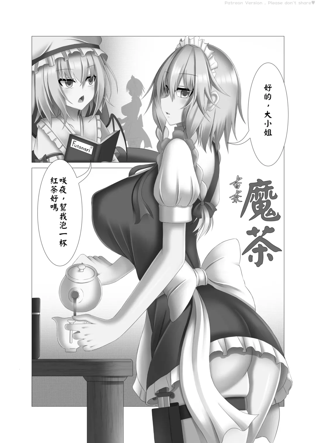 魔茶(Macha) 【 Uncensored Version】 Fhentai - Page 9