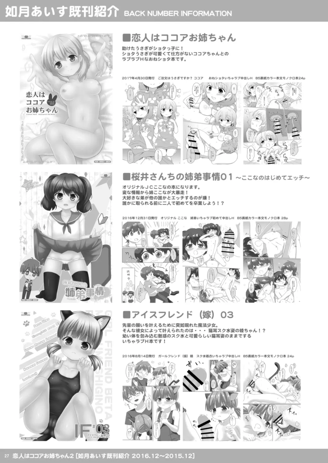 [Kisaragi-ice] Koibito wa Kokoa Onee-chan - Lover is cocoa sister Fhentai - Page 23