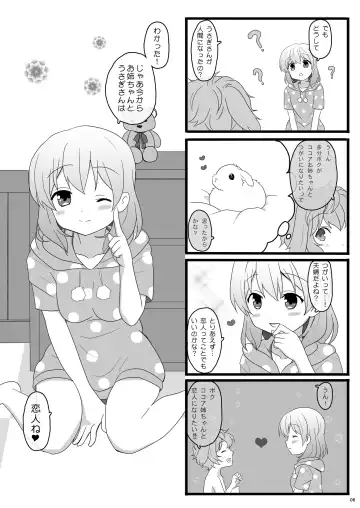 [Kisaragi-ice] Koibito wa Kokoa Onee-chan - Lover is cocoa sister Fhentai - Page 6