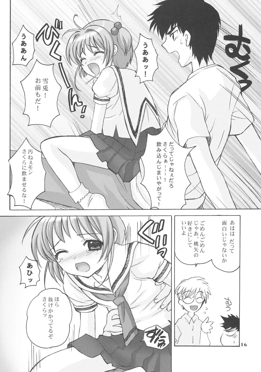 [Nagisawa You] So Cute 3 Fhentai - Page 15