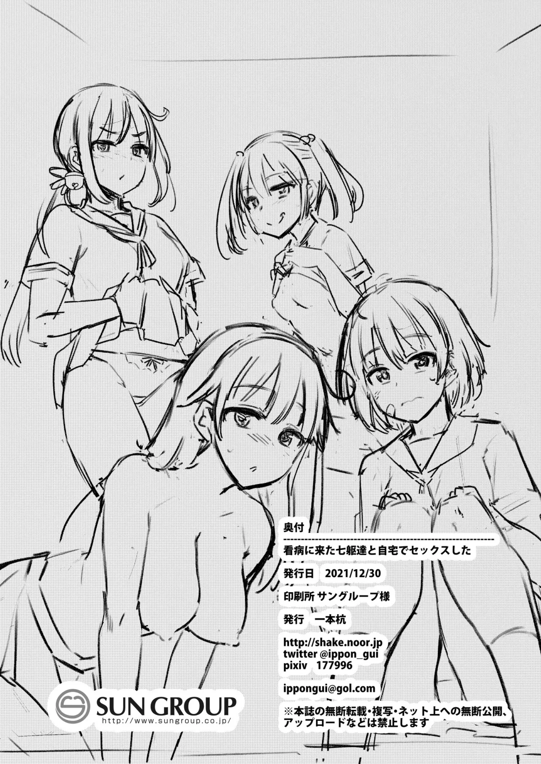 [Ippongui] Kanbyou ni Kita Nanaku-tachi to Jitaku de Sex shita Fhentai - Page 25