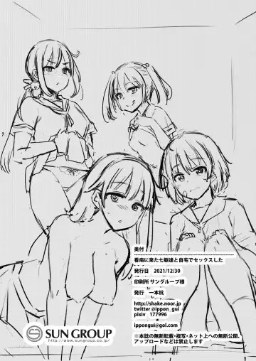 [Ippongui] Kanbyou ni Kita Nanaku-tachi to Jitaku de Sex shita Fhentai - Page 25