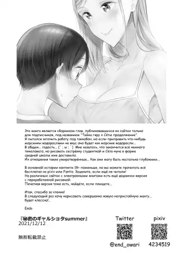 [End] Himitsu no Gal Shota Summer Fhentai - Page 82