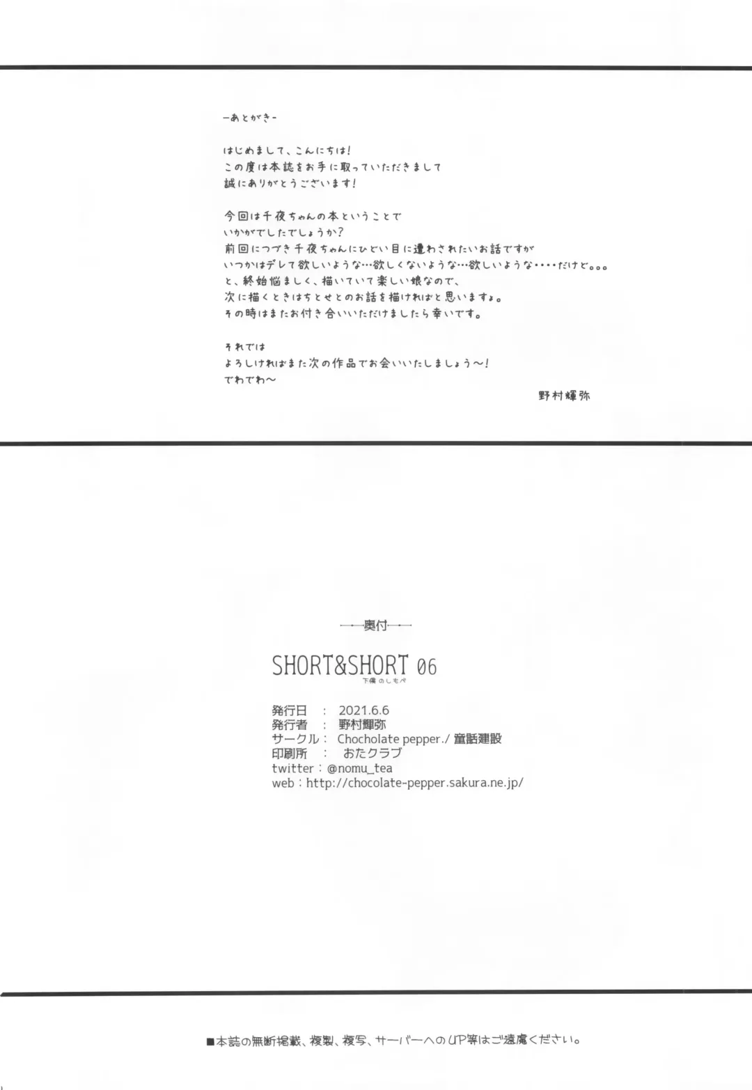 [Nomura Teruya] SHORT&SHORT 06 Fhentai - Page 25