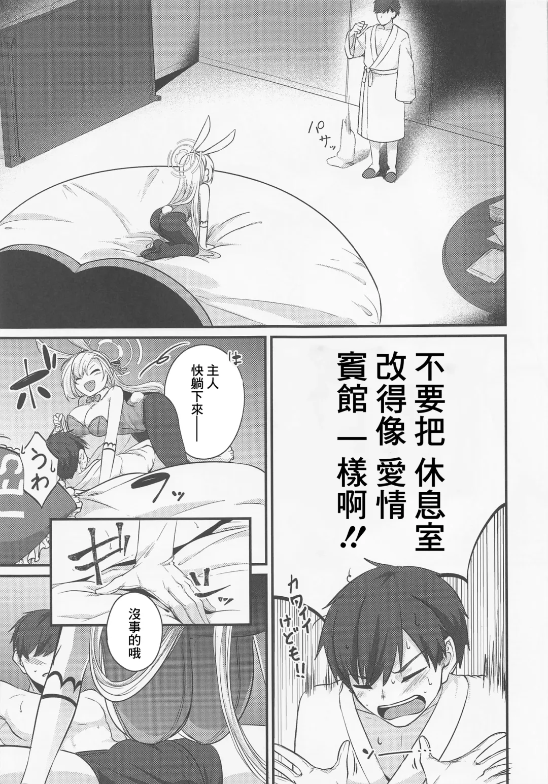 [Kinomiki] Asuna Bunny wa Hatsujouchuu ~Have Fun With Asuna Bunny!!~ Fhentai - Page 4