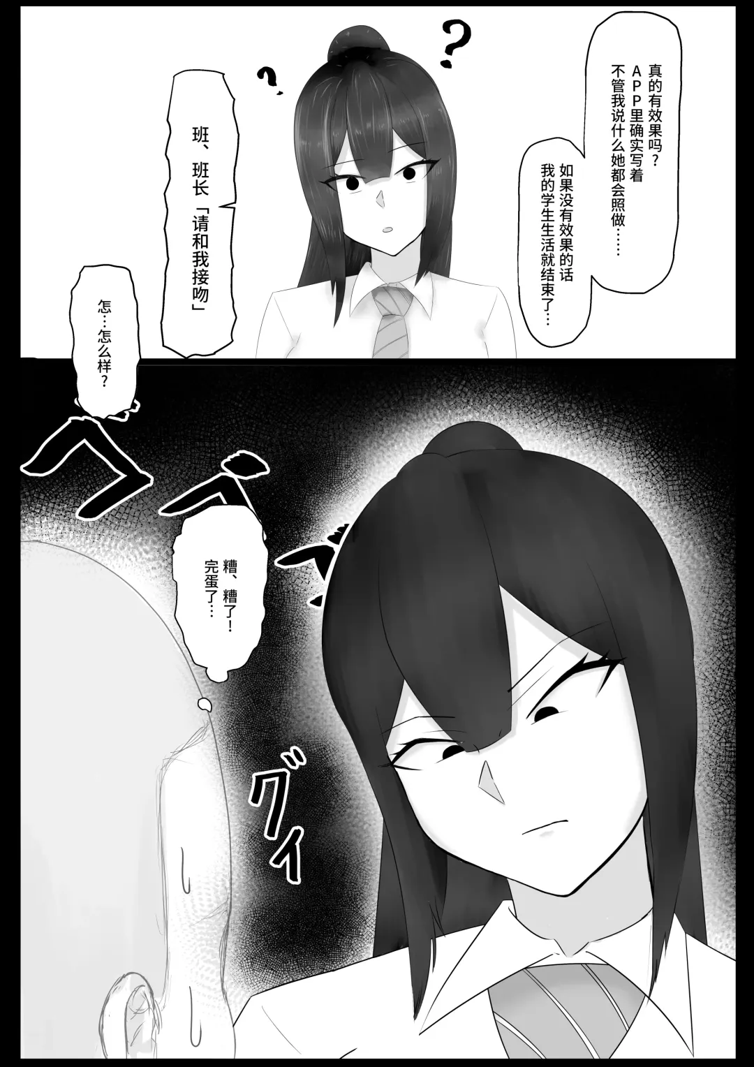 Iinchou o Saimin de NTR ru! Fhentai - Page 8