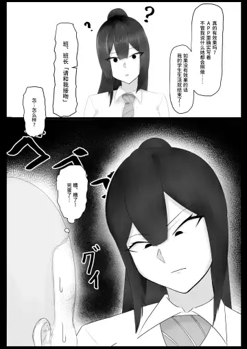 Iinchou o Saimin de NTR ru! Fhentai - Page 8