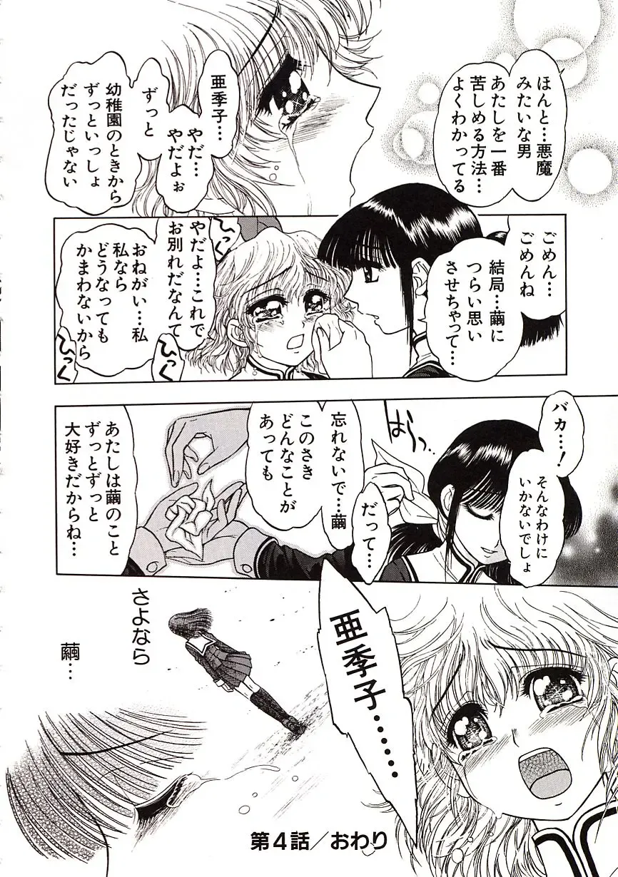 [Jam Ouji] Jigoku Gakuen Seitokai Fhentai - Page 103