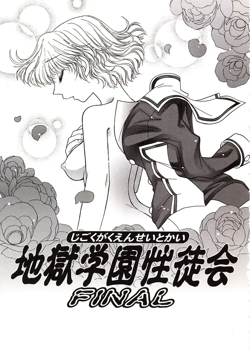 [Jam Ouji] Jigoku Gakuen Seitokai Fhentai - Page 104