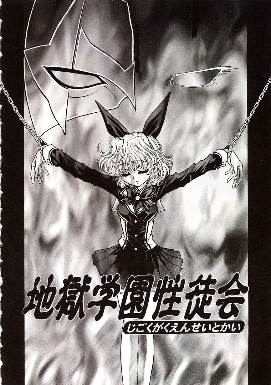 [Jam Ouji] Jigoku Gakuen Seitokai Fhentai - Page 11