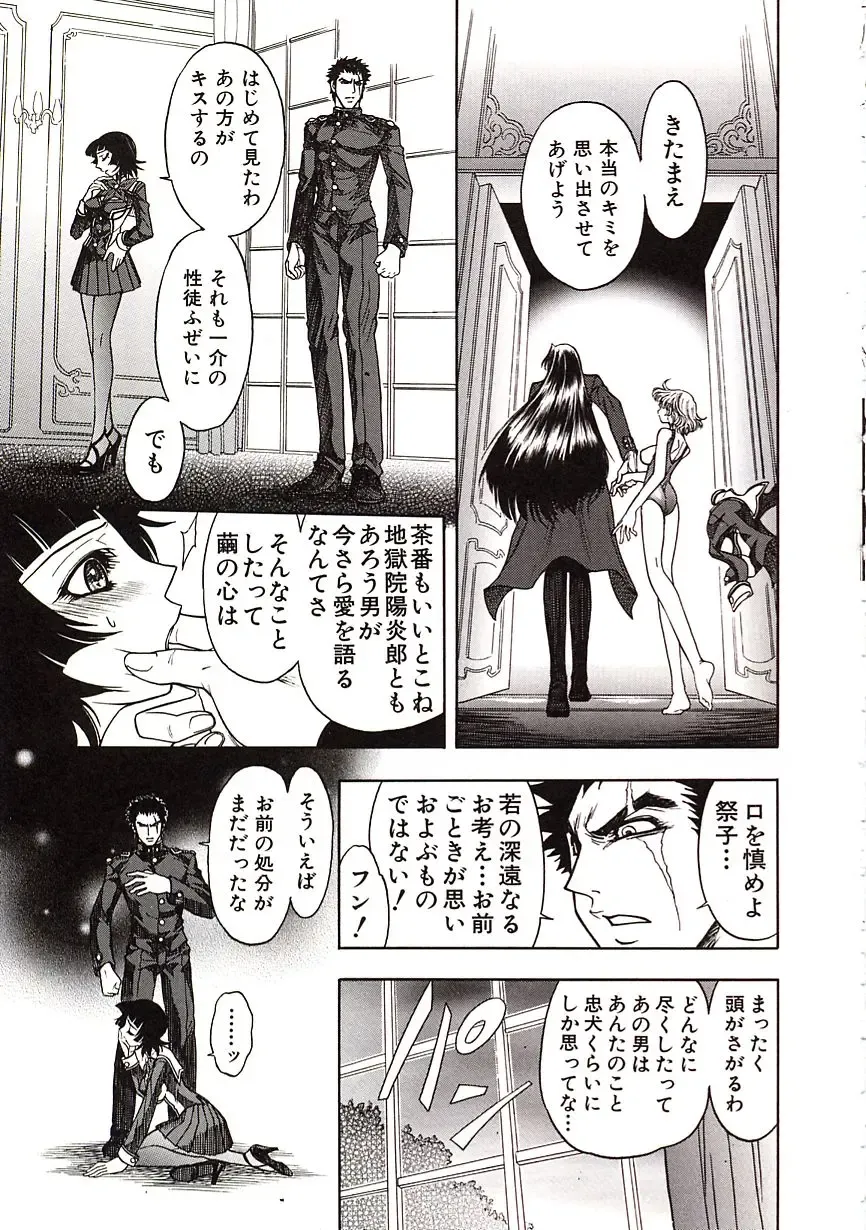 [Jam Ouji] Jigoku Gakuen Seitokai Fhentai - Page 114