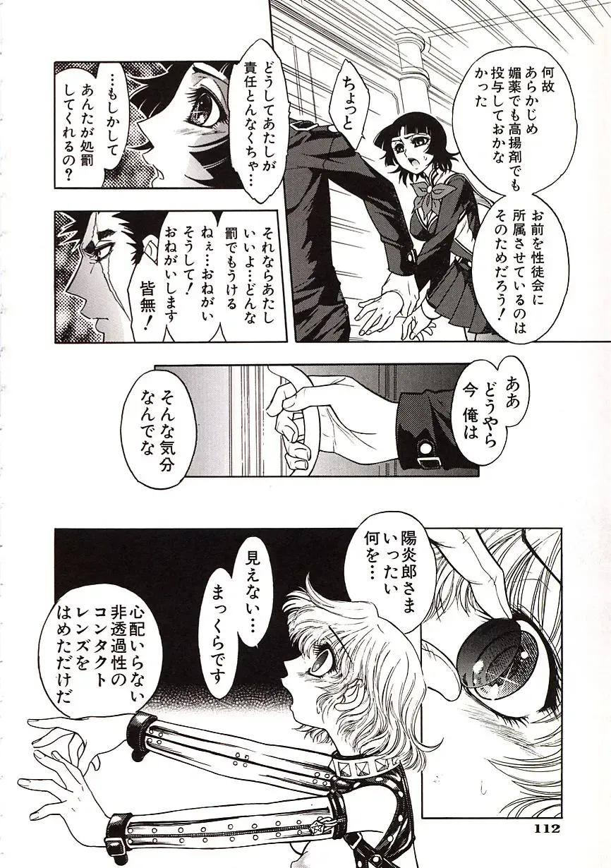 [Jam Ouji] Jigoku Gakuen Seitokai Fhentai - Page 115