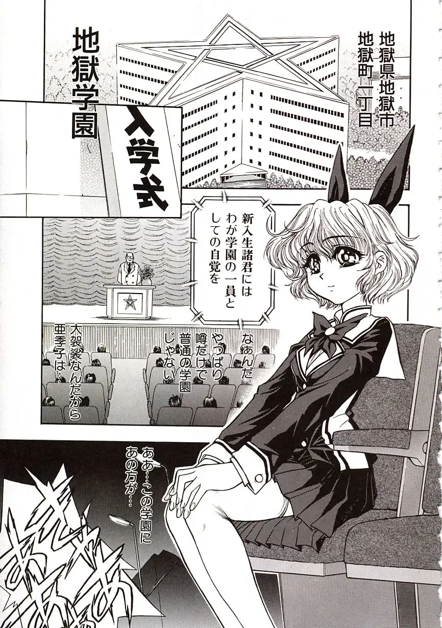 [Jam Ouji] Jigoku Gakuen Seitokai Fhentai - Page 12
