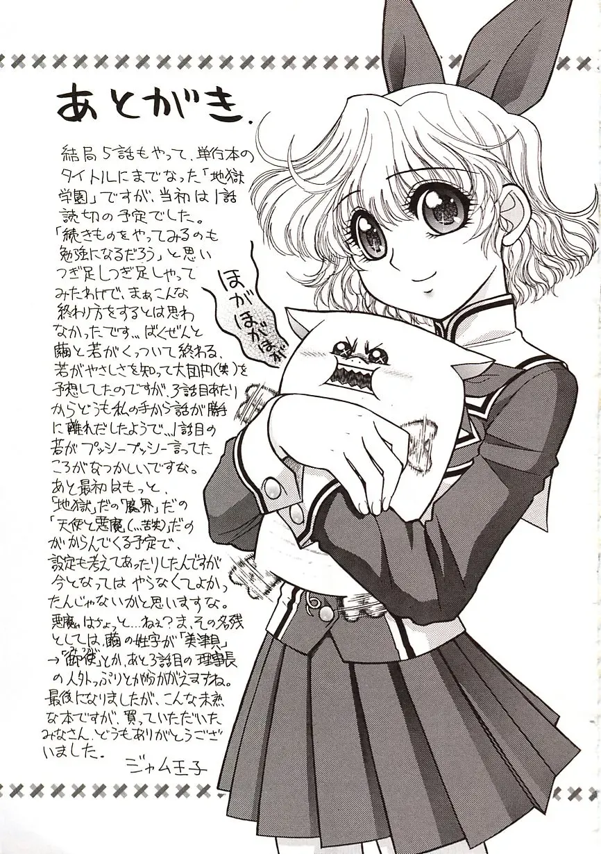 [Jam Ouji] Jigoku Gakuen Seitokai Fhentai - Page 168