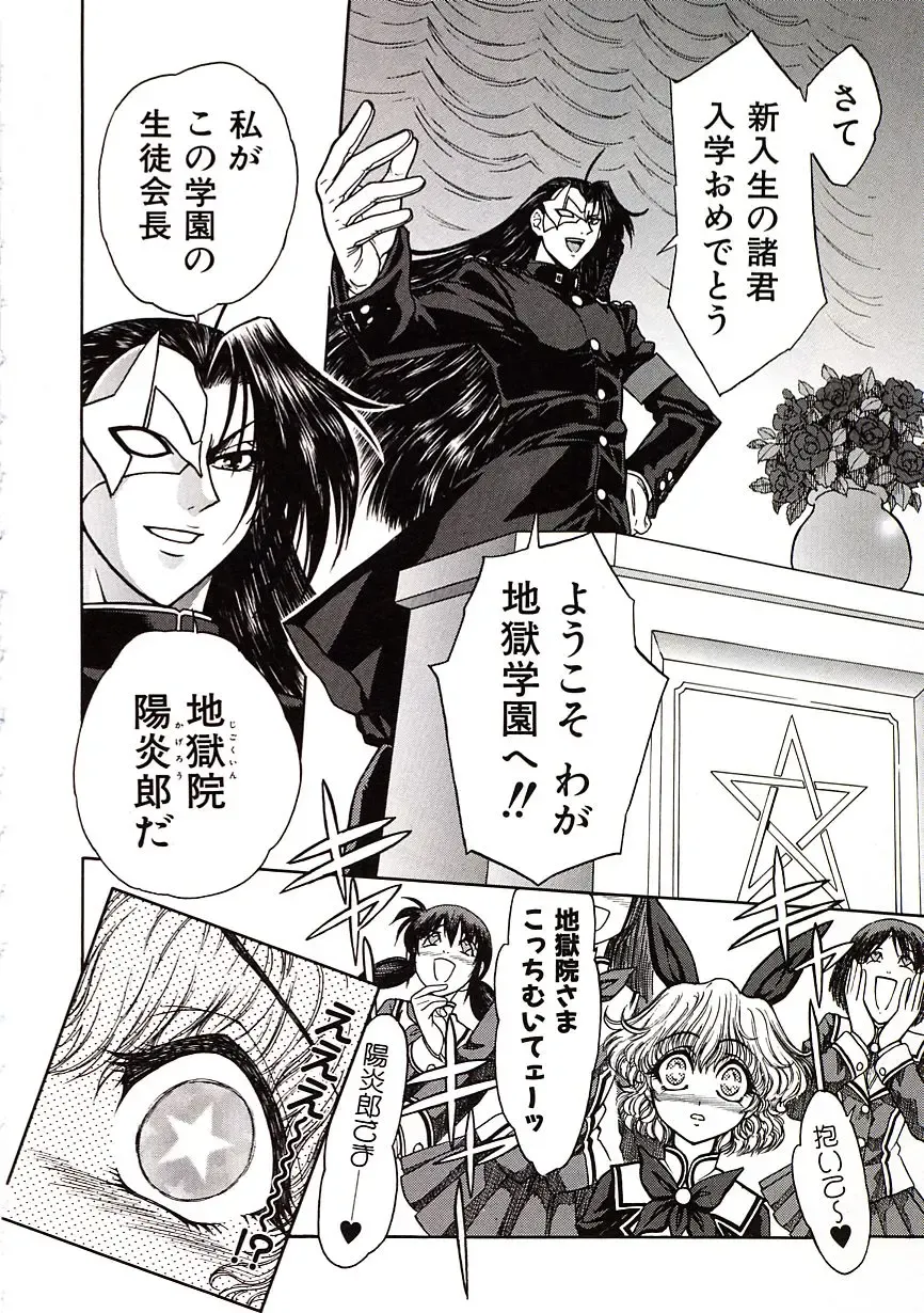 [Jam Ouji] Jigoku Gakuen Seitokai Fhentai - Page 17