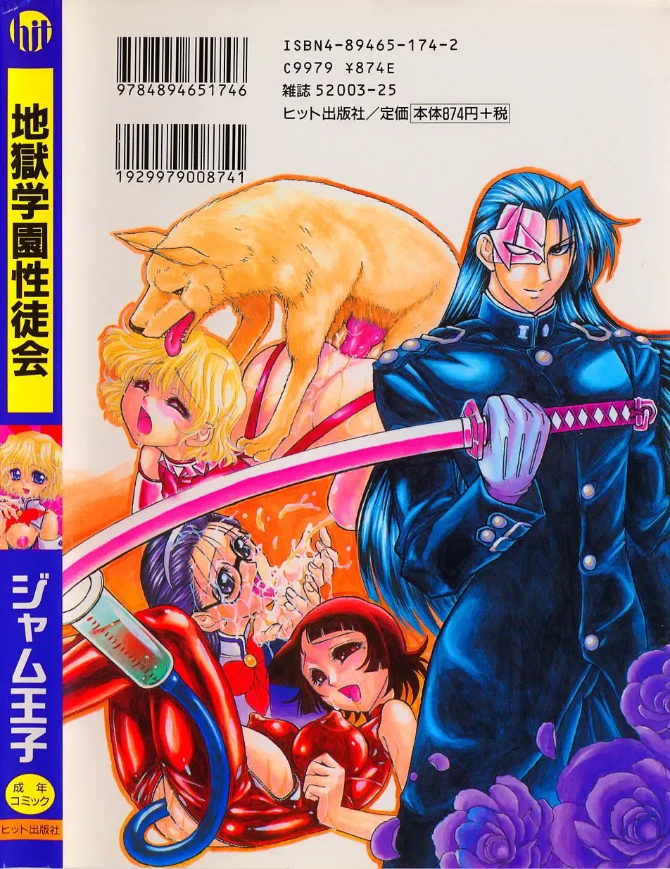 [Jam Ouji] Jigoku Gakuen Seitokai Fhentai - Page 170