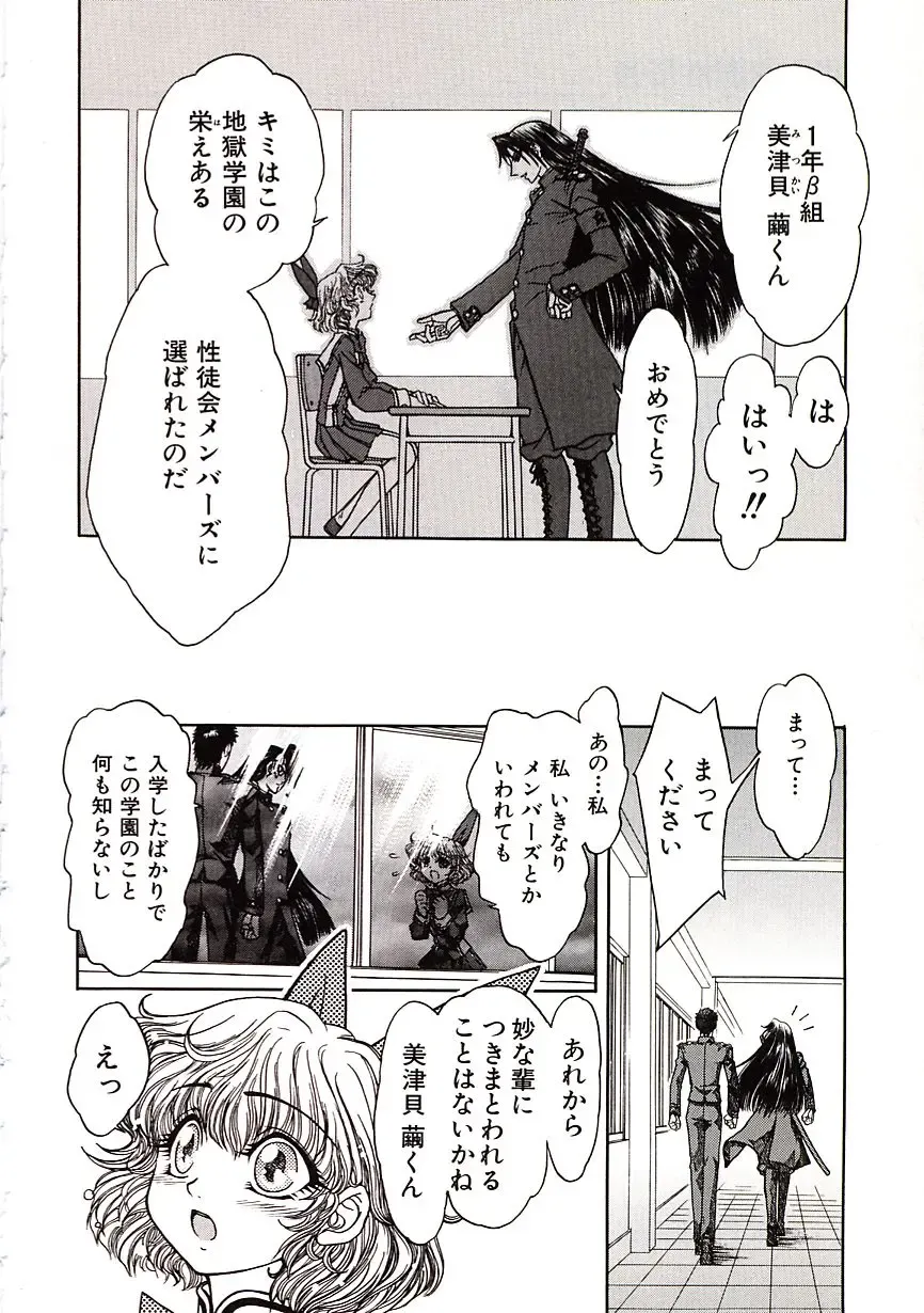 [Jam Ouji] Jigoku Gakuen Seitokai Fhentai - Page 21