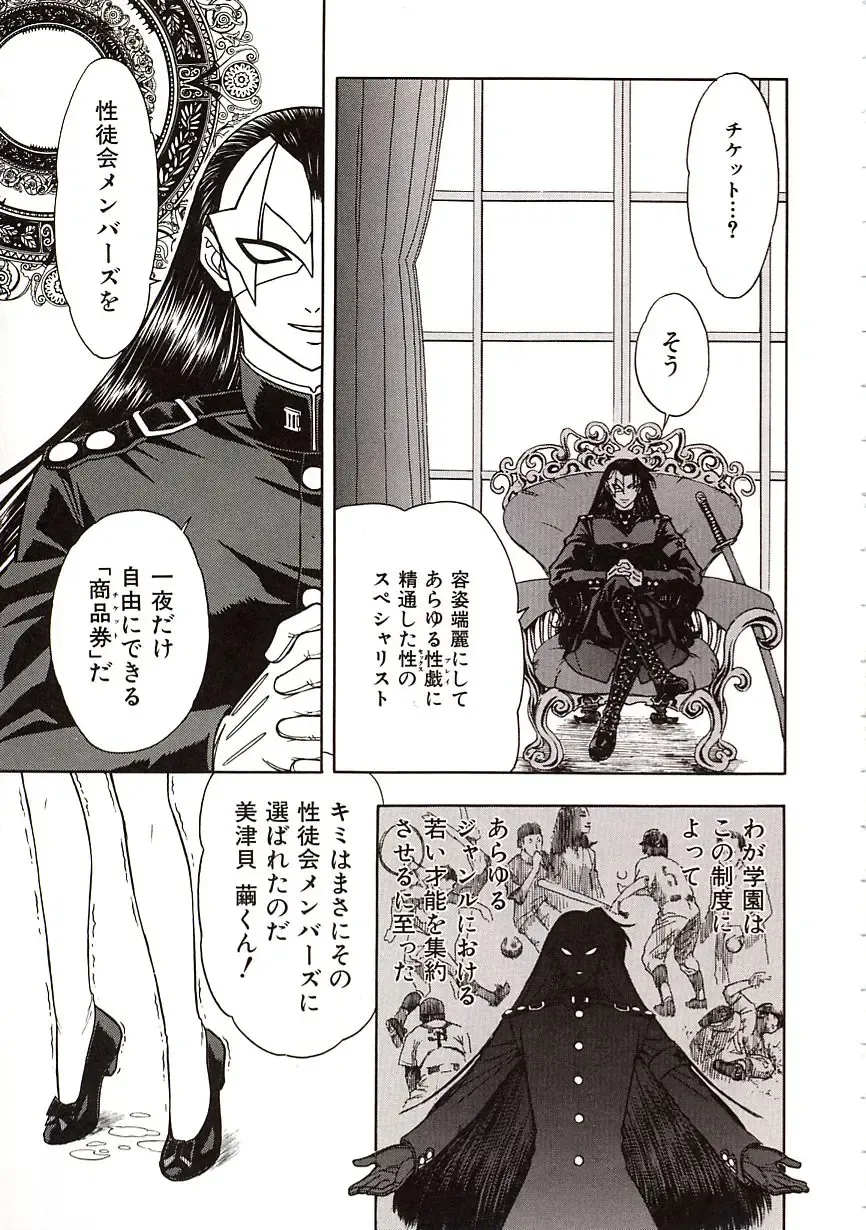 [Jam Ouji] Jigoku Gakuen Seitokai Fhentai - Page 24