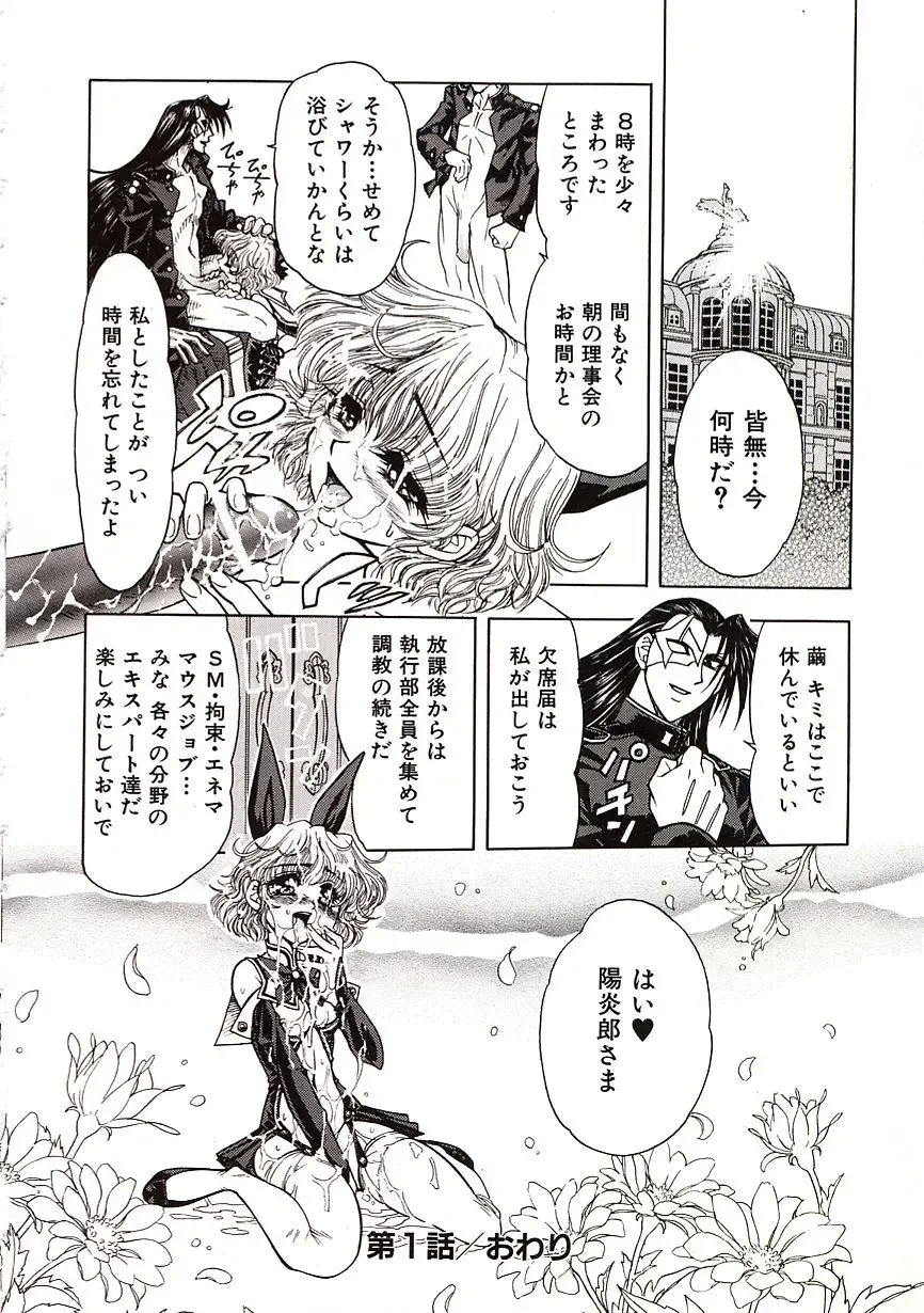 [Jam Ouji] Jigoku Gakuen Seitokai Fhentai - Page 39