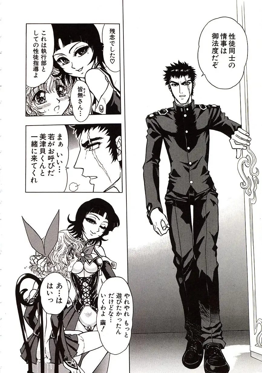 [Jam Ouji] Jigoku Gakuen Seitokai Fhentai - Page 45