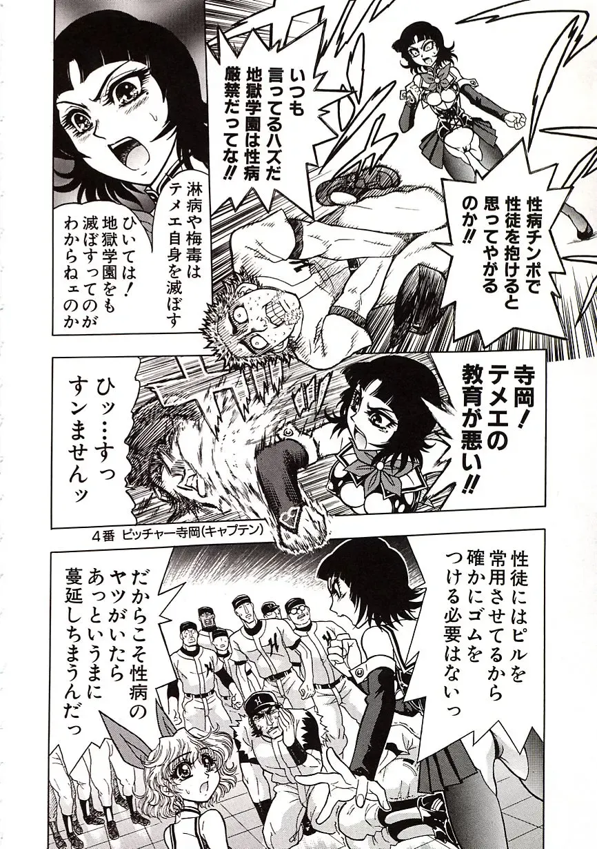 [Jam Ouji] Jigoku Gakuen Seitokai Fhentai - Page 49