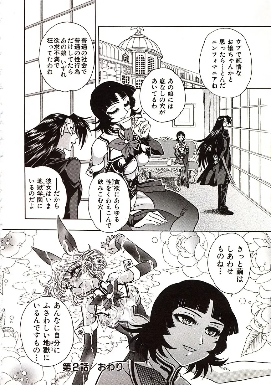[Jam Ouji] Jigoku Gakuen Seitokai Fhentai - Page 63