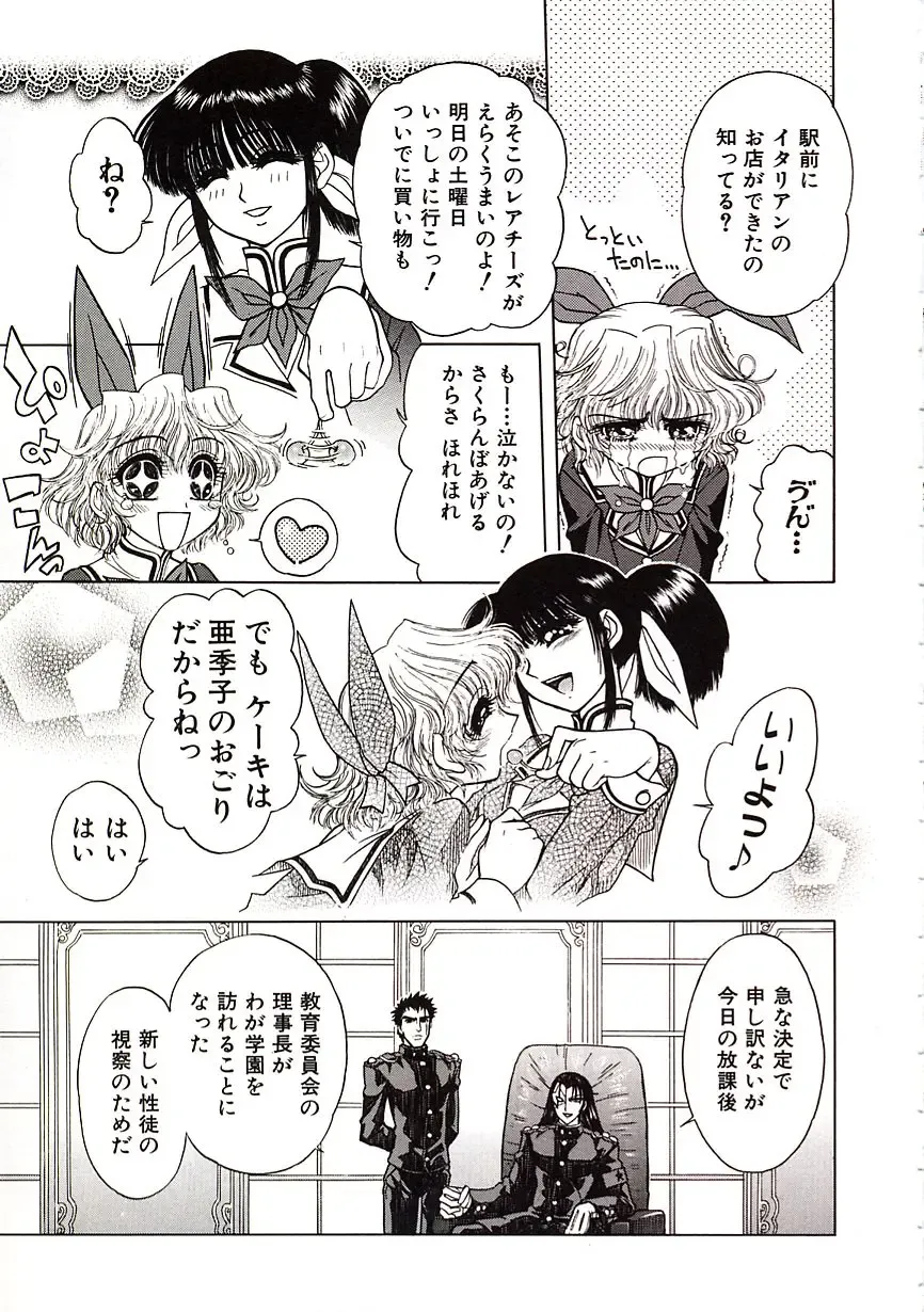 [Jam Ouji] Jigoku Gakuen Seitokai Fhentai - Page 66