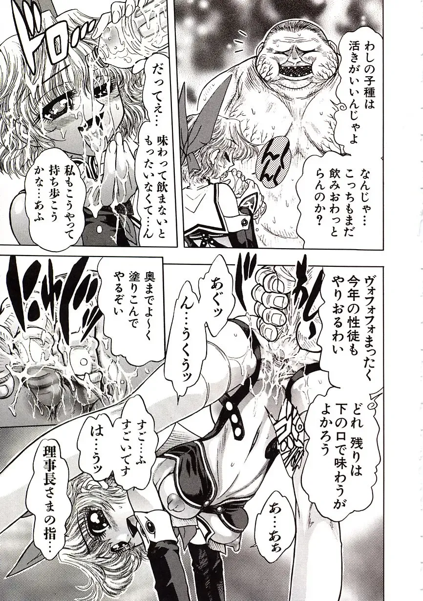 [Jam Ouji] Jigoku Gakuen Seitokai Fhentai - Page 78