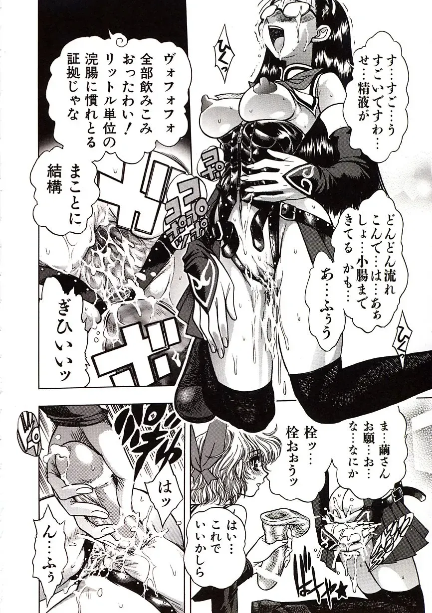 [Jam Ouji] Jigoku Gakuen Seitokai Fhentai - Page 81