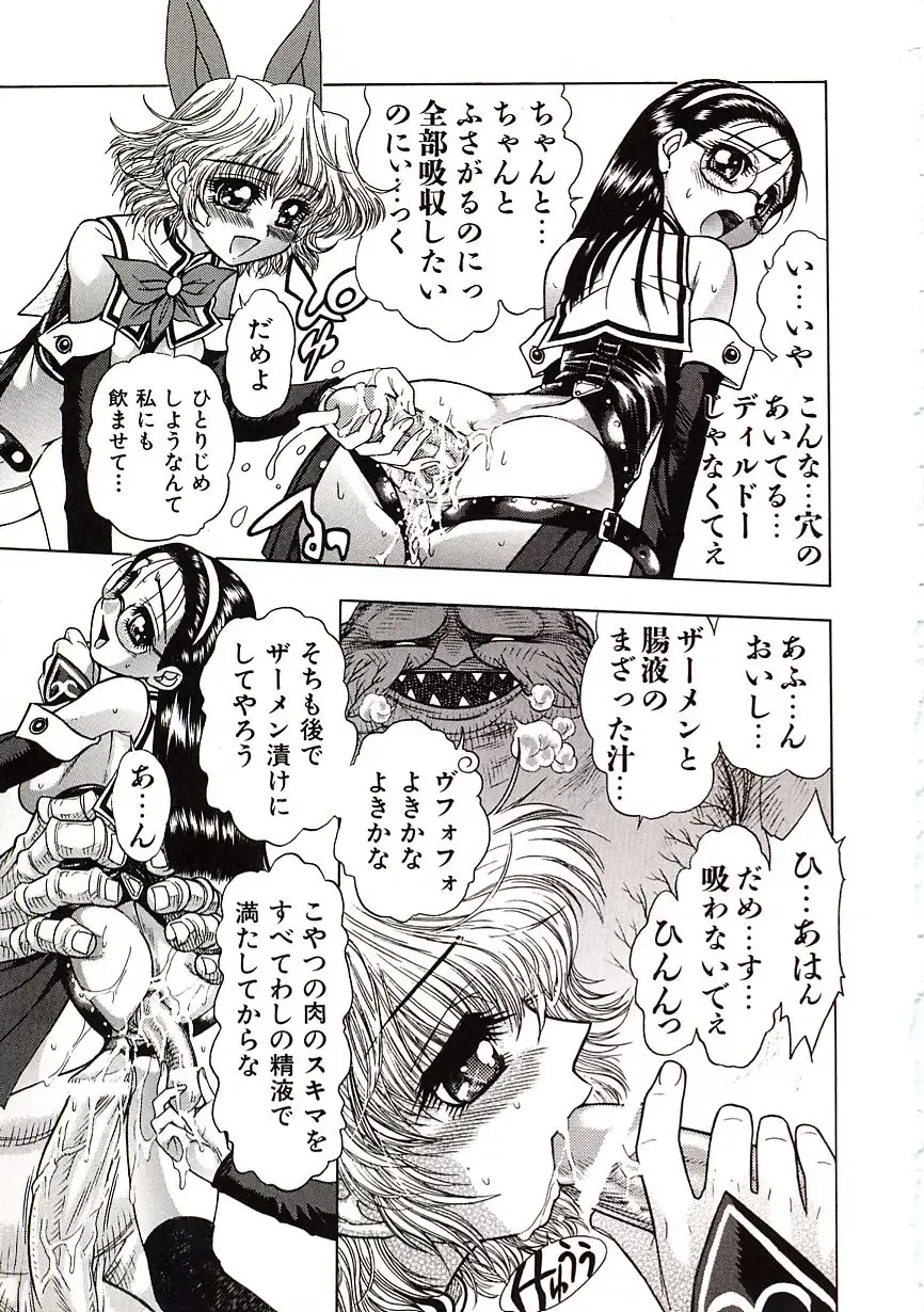 [Jam Ouji] Jigoku Gakuen Seitokai Fhentai - Page 82