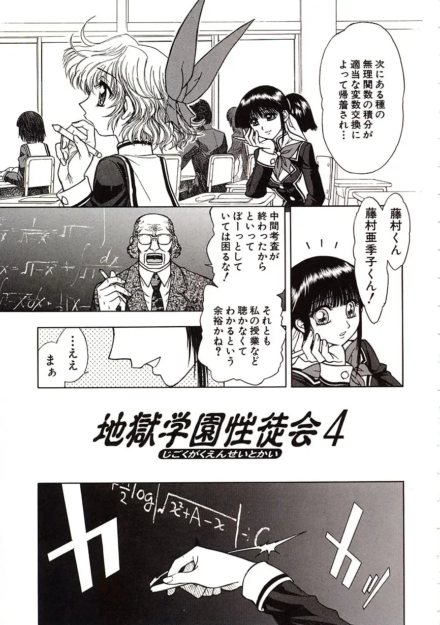 [Jam Ouji] Jigoku Gakuen Seitokai Fhentai - Page 86