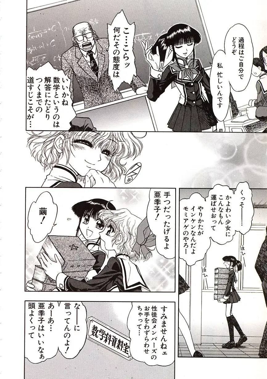 [Jam Ouji] Jigoku Gakuen Seitokai Fhentai - Page 87