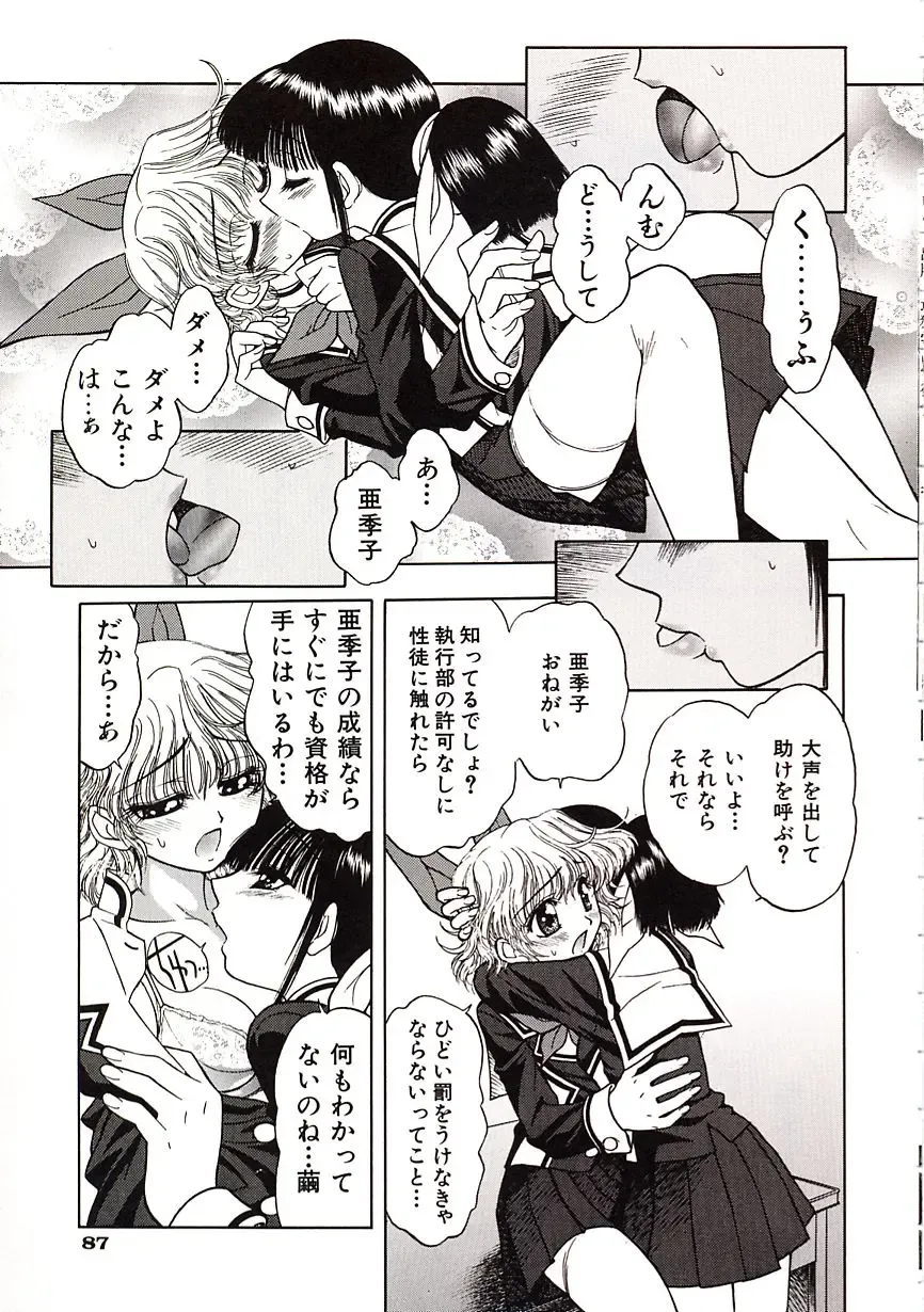 [Jam Ouji] Jigoku Gakuen Seitokai Fhentai - Page 90