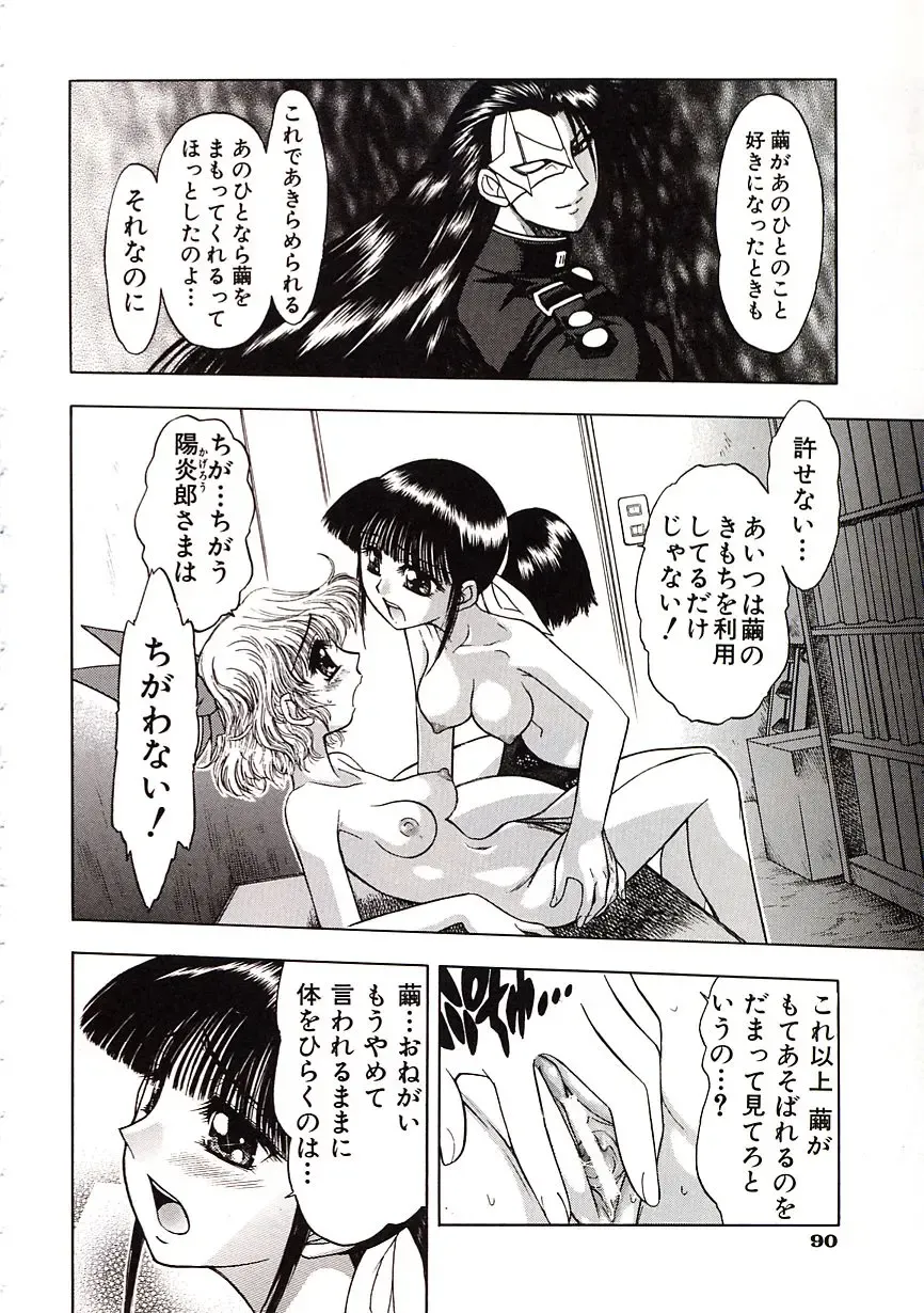 [Jam Ouji] Jigoku Gakuen Seitokai Fhentai - Page 93