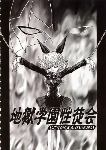 [Jam Ouji] Jigoku Gakuen Seitokai Fhentai - Page 11