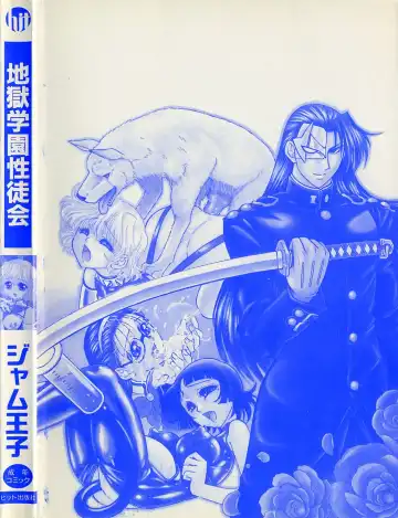 [Jam Ouji] Jigoku Gakuen Seitokai Fhentai - Page 171