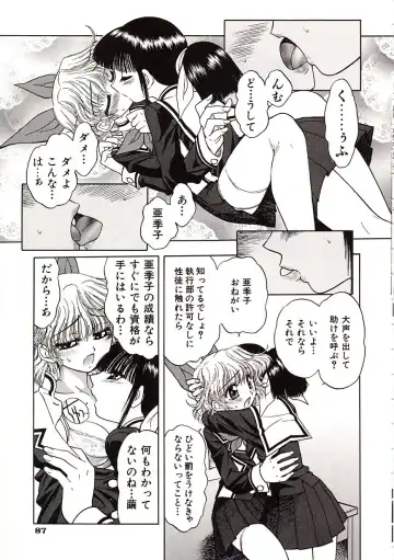 [Jam Ouji] Jigoku Gakuen Seitokai Fhentai - Page 90