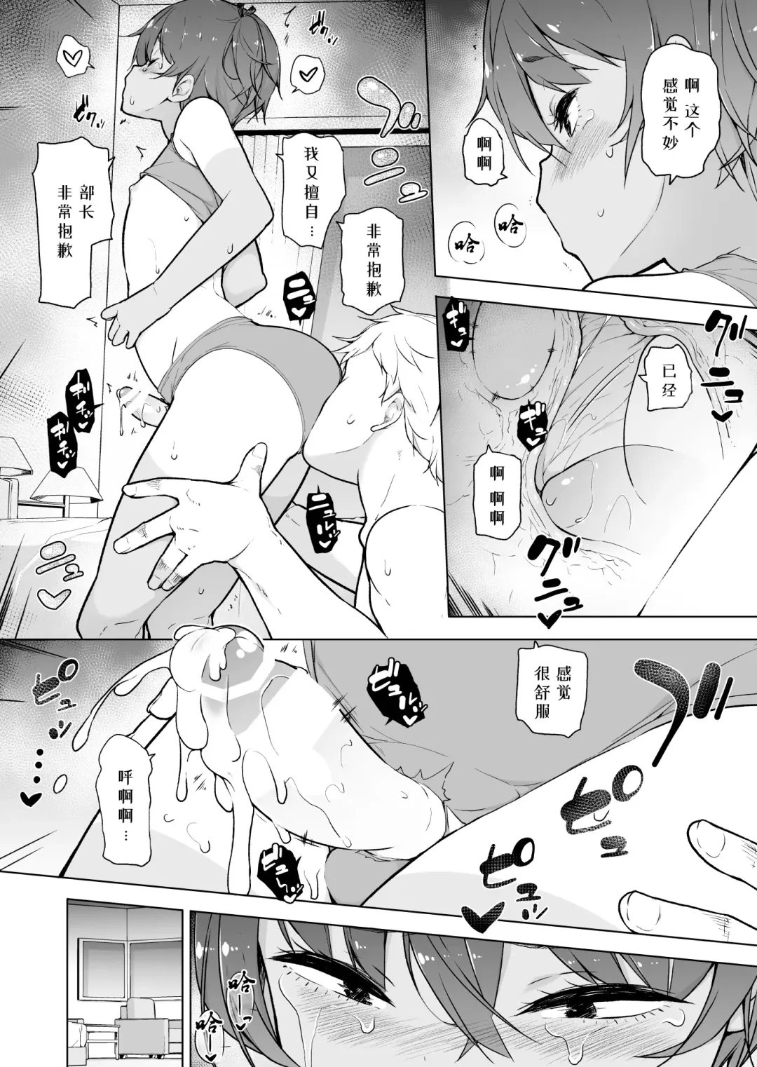 Hiyake Ato kukkiri na Otokonoko | 晒痕十分清晰的男妹妹♡ Fhentai - Page 23